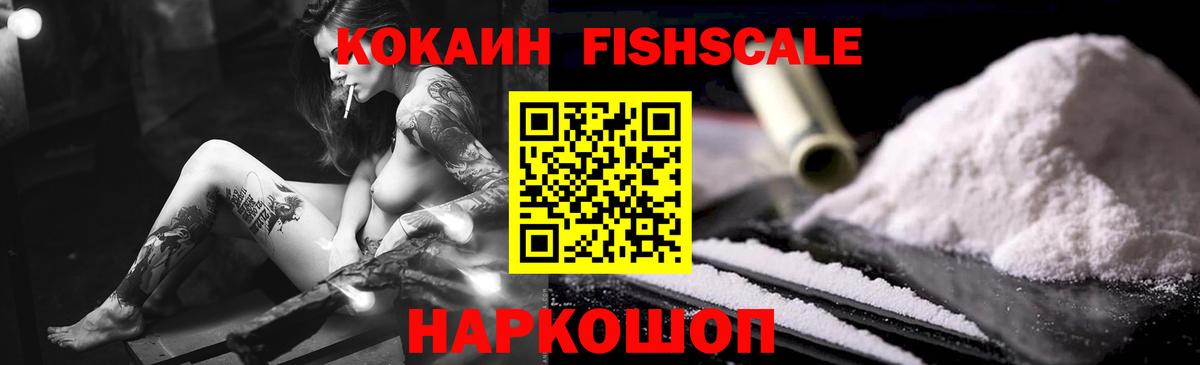 Нижний Новгород  Кокаин Fish Scale  COCAIN 99%  COCAIN  Вход с VPN 