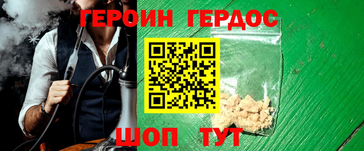 ГЕРОИН  ГЕРОИН Heroin  Вход с VPN  Нижний Новгород 