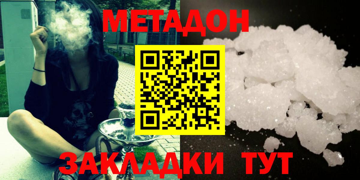 МЕТАДОН кристалл  Вход с VPN  Нижний Новгород  Метадон белоснежный 