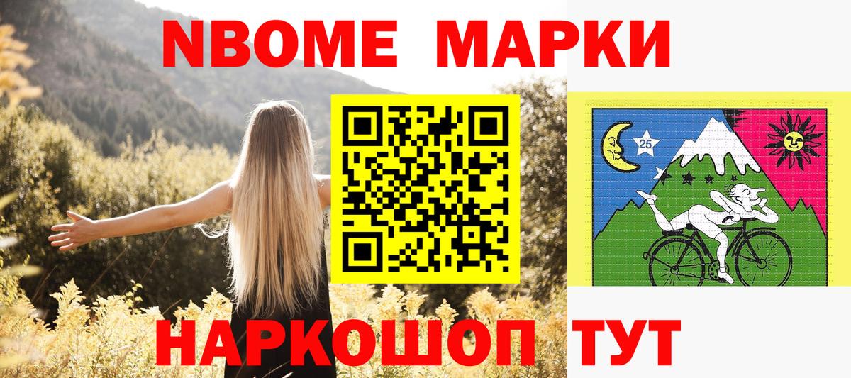 Марки 25I-NBOMe 1,5мг Нижний Новгород